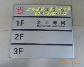 上海達(dá)彩廣告標(biāo)識(shí)標(biāo)牌產(chǎn)品列表 打造專業(yè)視覺(jué)標(biāo)識(shí)系統(tǒng)