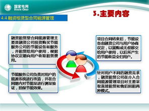 音頻圖文標準宣貫 電力企業合同能源管理技術導則（DL/T 1644-2016）