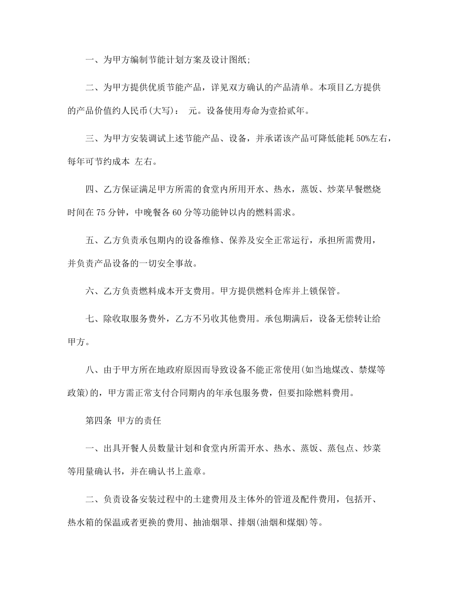 合同能源管理服務合同
