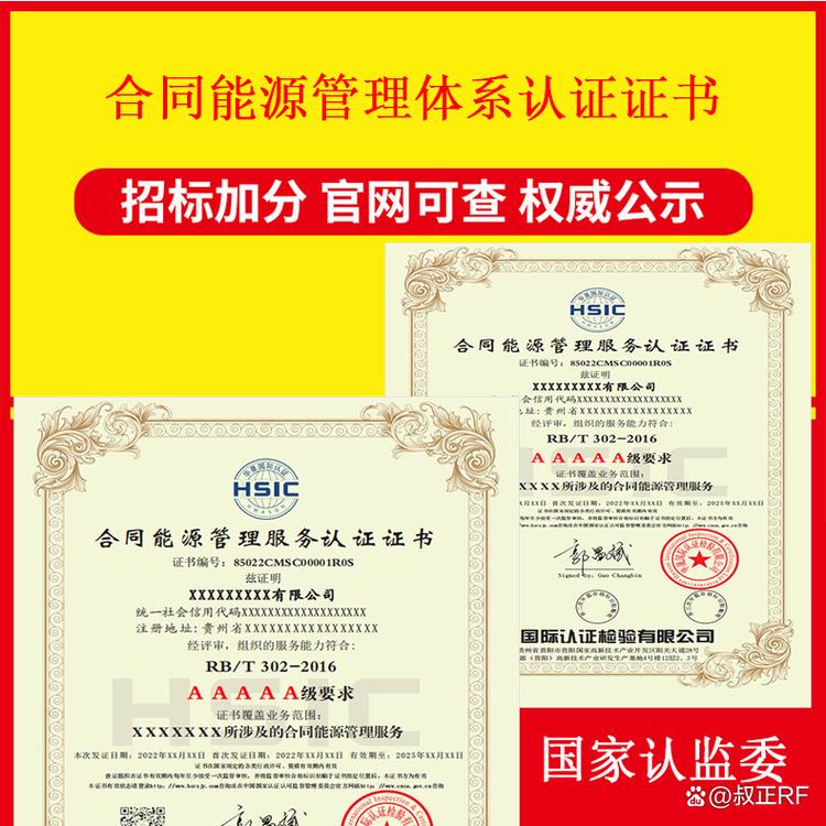 企業申請合同能源管理體系認證證書的過程